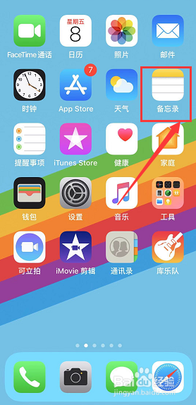 苹果手机备忘录怎么恢复