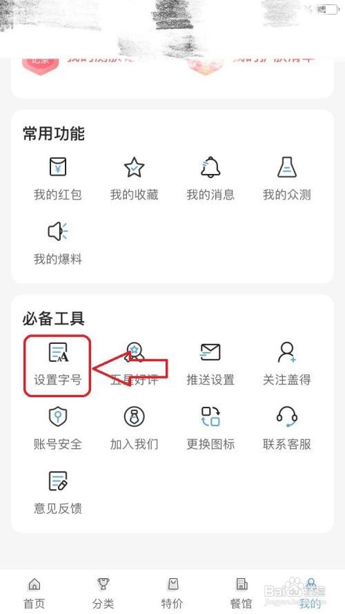 盖得排行APP怎么调整字体