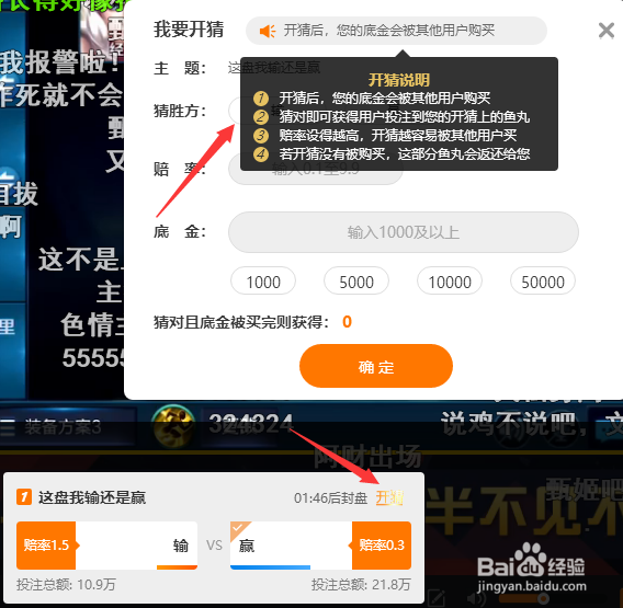 斗鱼直播竞猜怎么玩