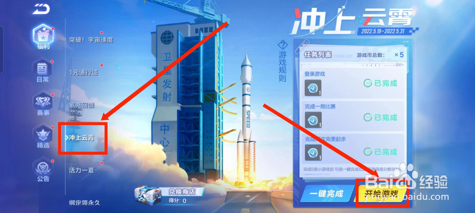 QQ飞车怎么参加冲上云霄活动