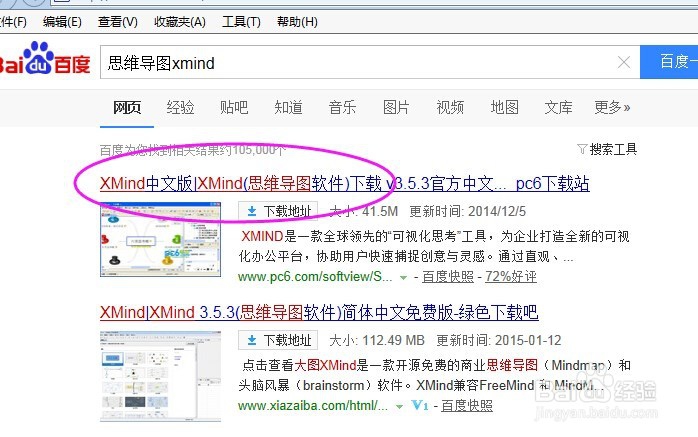 思维导图xmind的安装方法