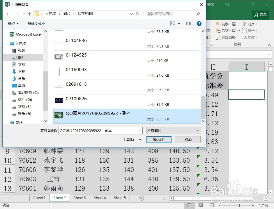 excel背景怎么设置