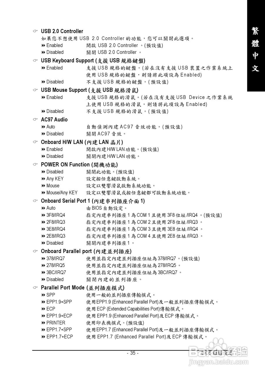 技嘉 GA-8I865GVME主板说明书:[4]
