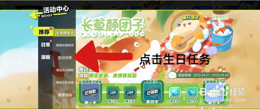 蛋仔派对的随身听获得方式