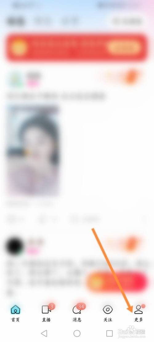 MOMO陌陌APP申请注销的方法