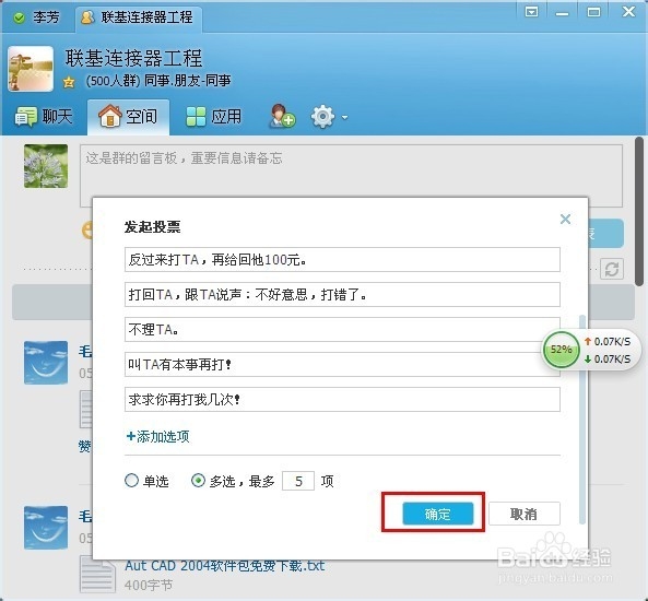 如何发起qq群投票