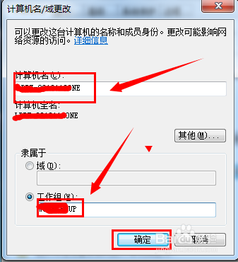 W7如何查看和修改我们的计算机名以及工作组信息