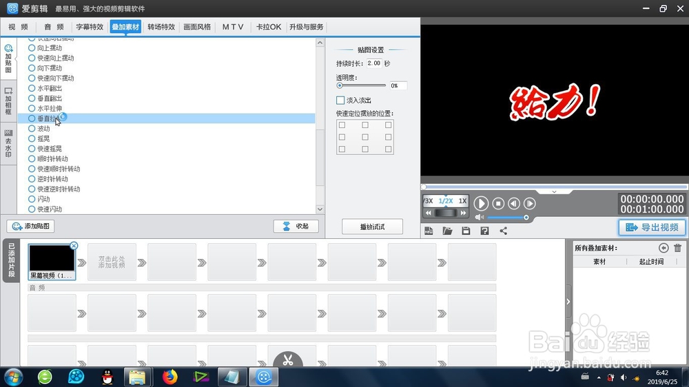 爱剪辑的垂直拉伸效果怎么制作