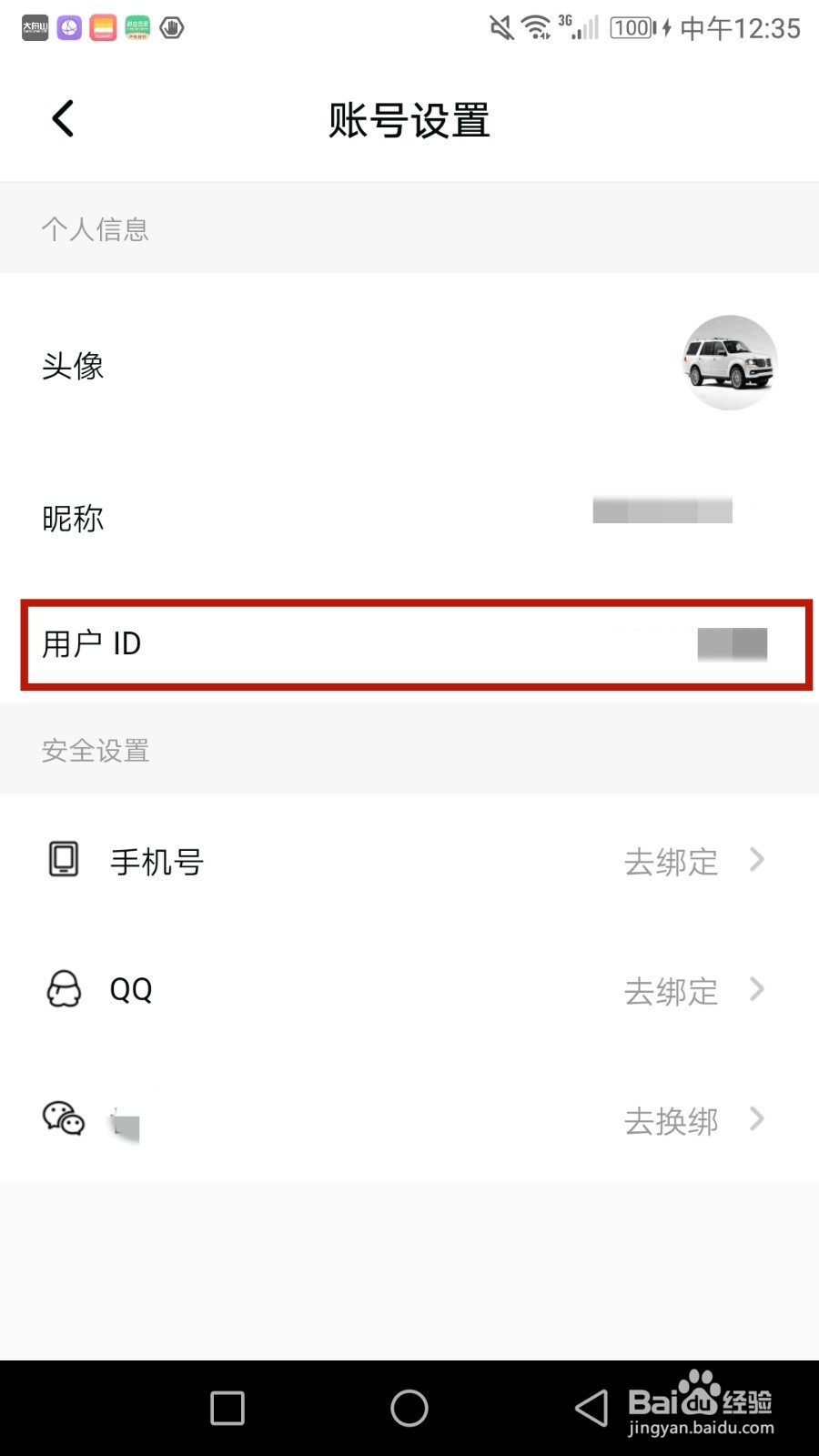 怎么查看点点穿书用户ID