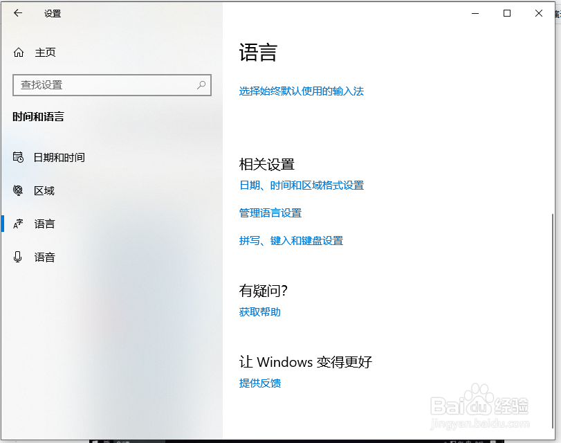 win10如何设置输入法