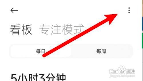 如何停用小米11屏幕时间管理