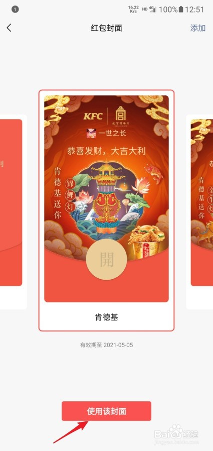 微信怎么设置红包封面