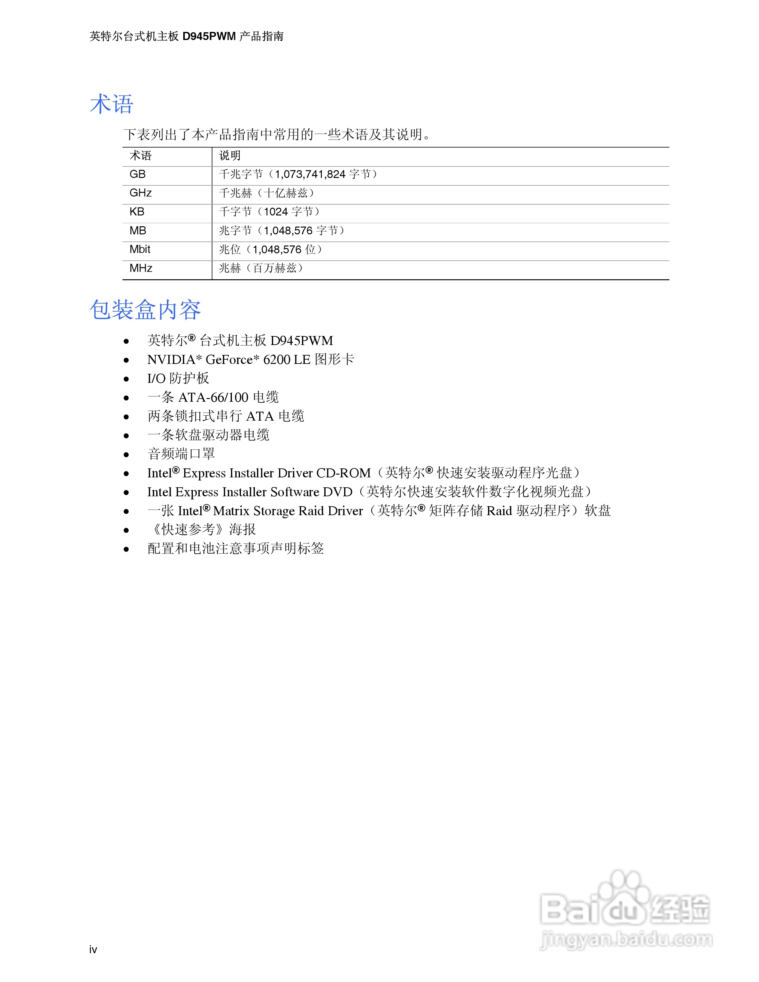 Intel D945PWM主板说明书:[1]