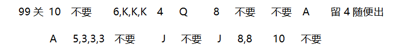 2018年4月微信欢乐斗地主残局93~100关攻略