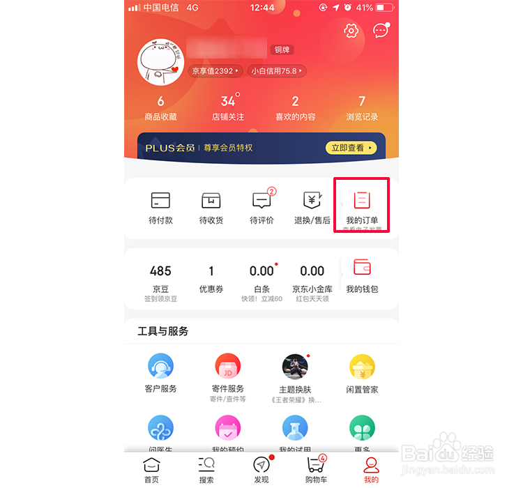 京东交易记录如何查看