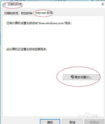 Windows 10操作系统设置与Internet时间同步