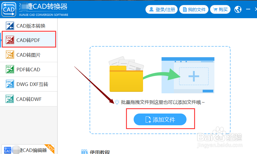 DWG文件转PDF文件的方法