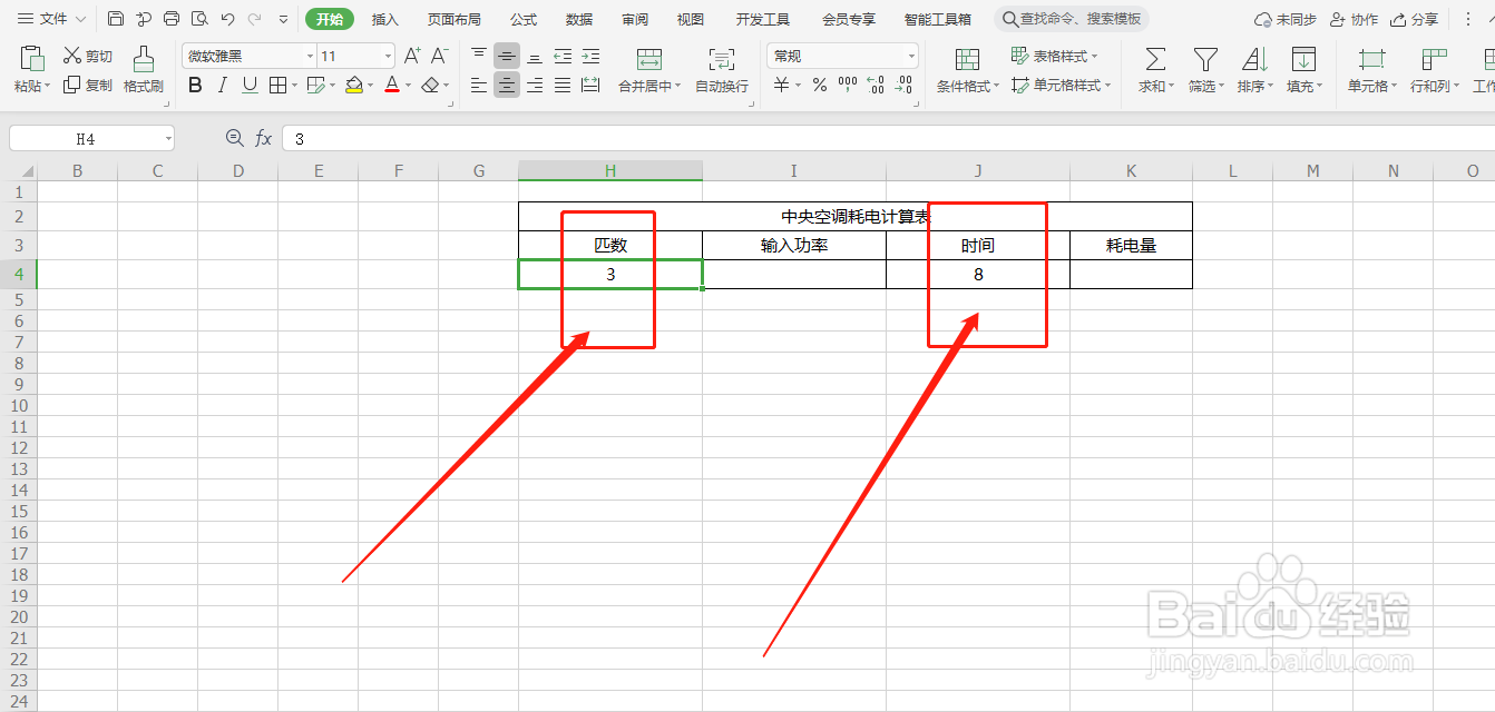 中央空调耗电量怎么算