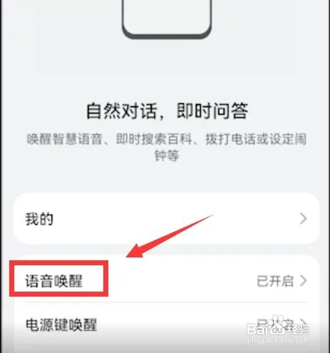 华为手机怎么将语音唤醒功能关闭