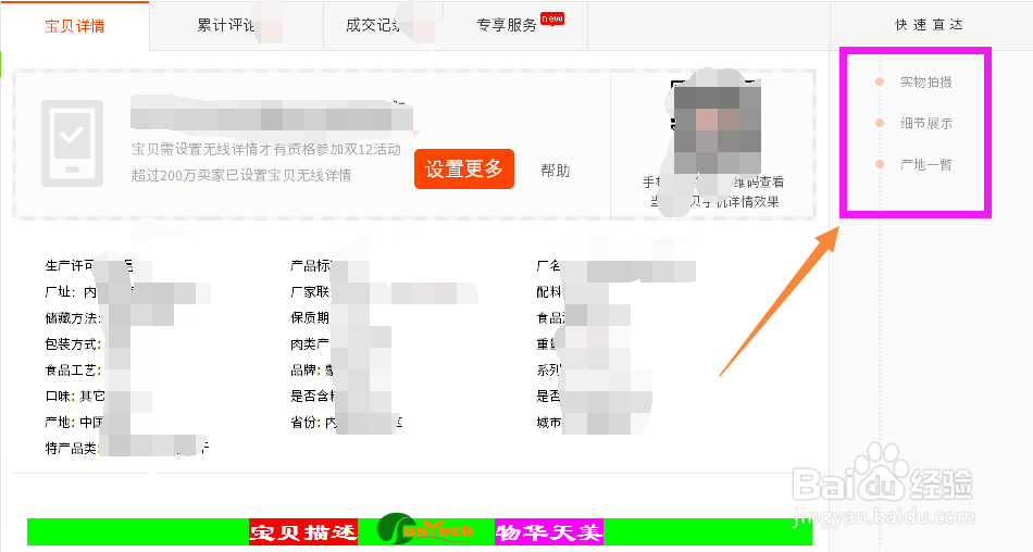 淘宝详情导航模块怎么设置