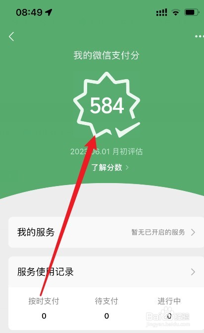 怎么看微信信用分
