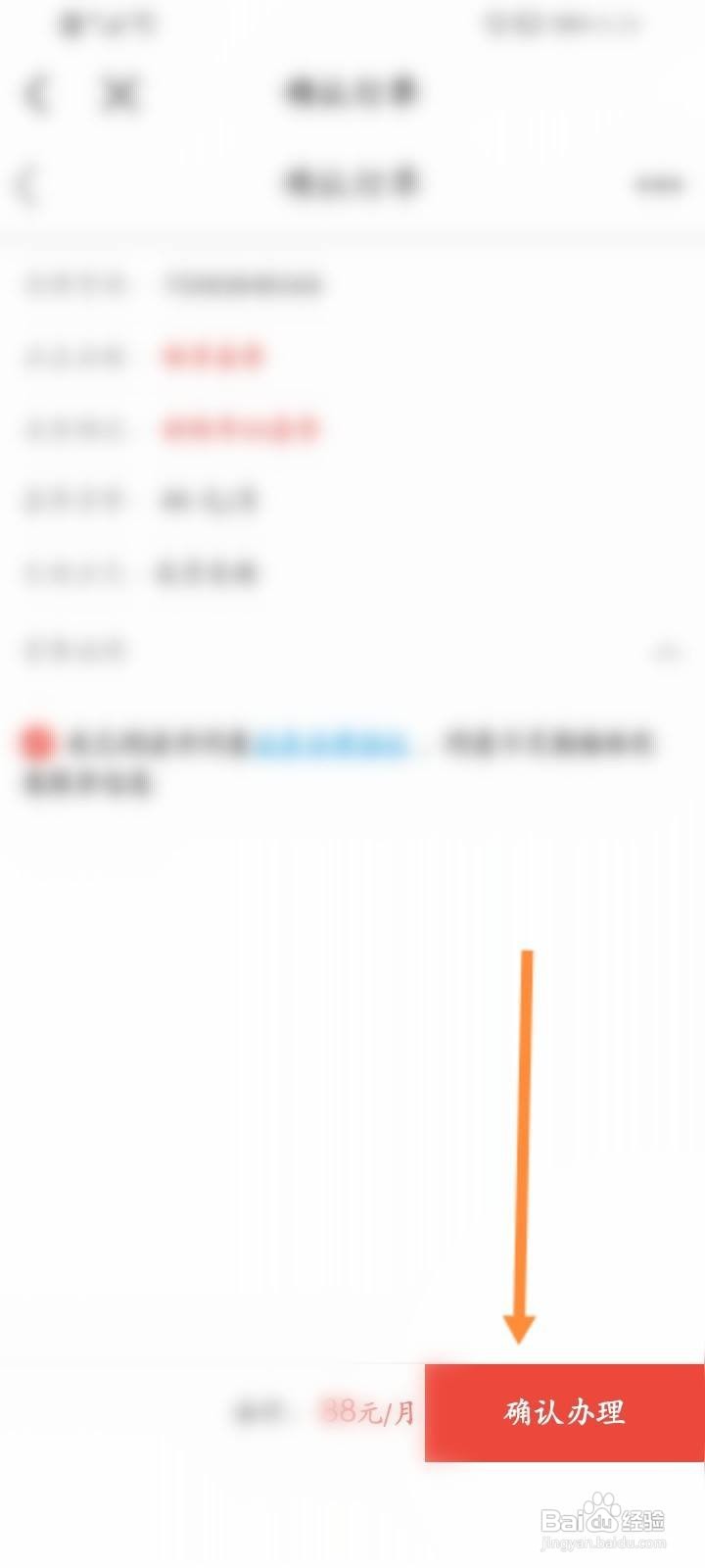 移动怎么改主套餐