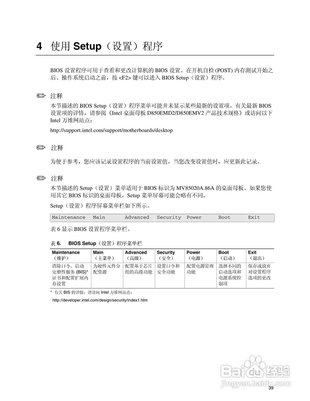 Intel D850EMV2主板说明书:[4]