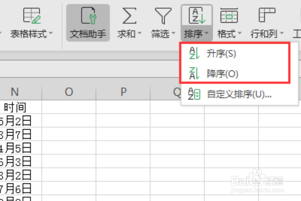 excel表格排序怎么操作步骤
