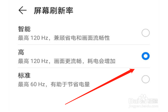 荣耀70怎么设置屏幕刷新率