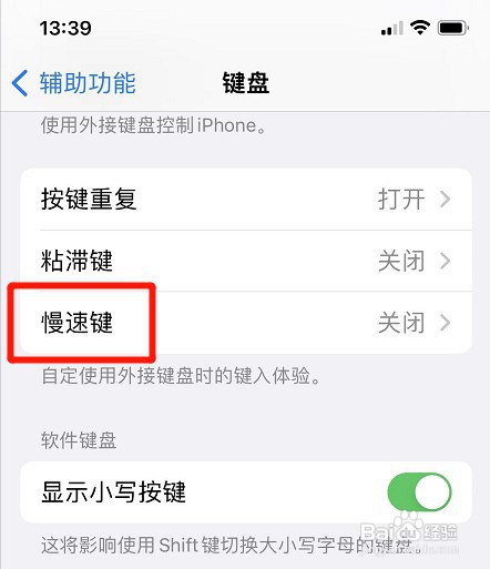 苹果手机键盘慢速键在哪开启