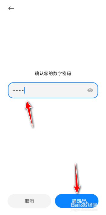 小米密码锁怎么改密码