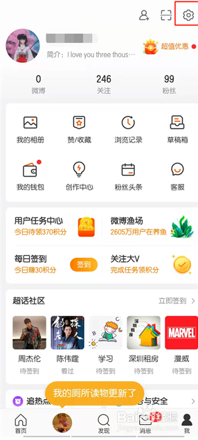 微博怎么关闭评论防火墙