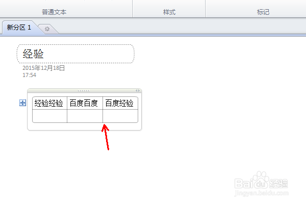 怎么使用onenote onenote怎么用