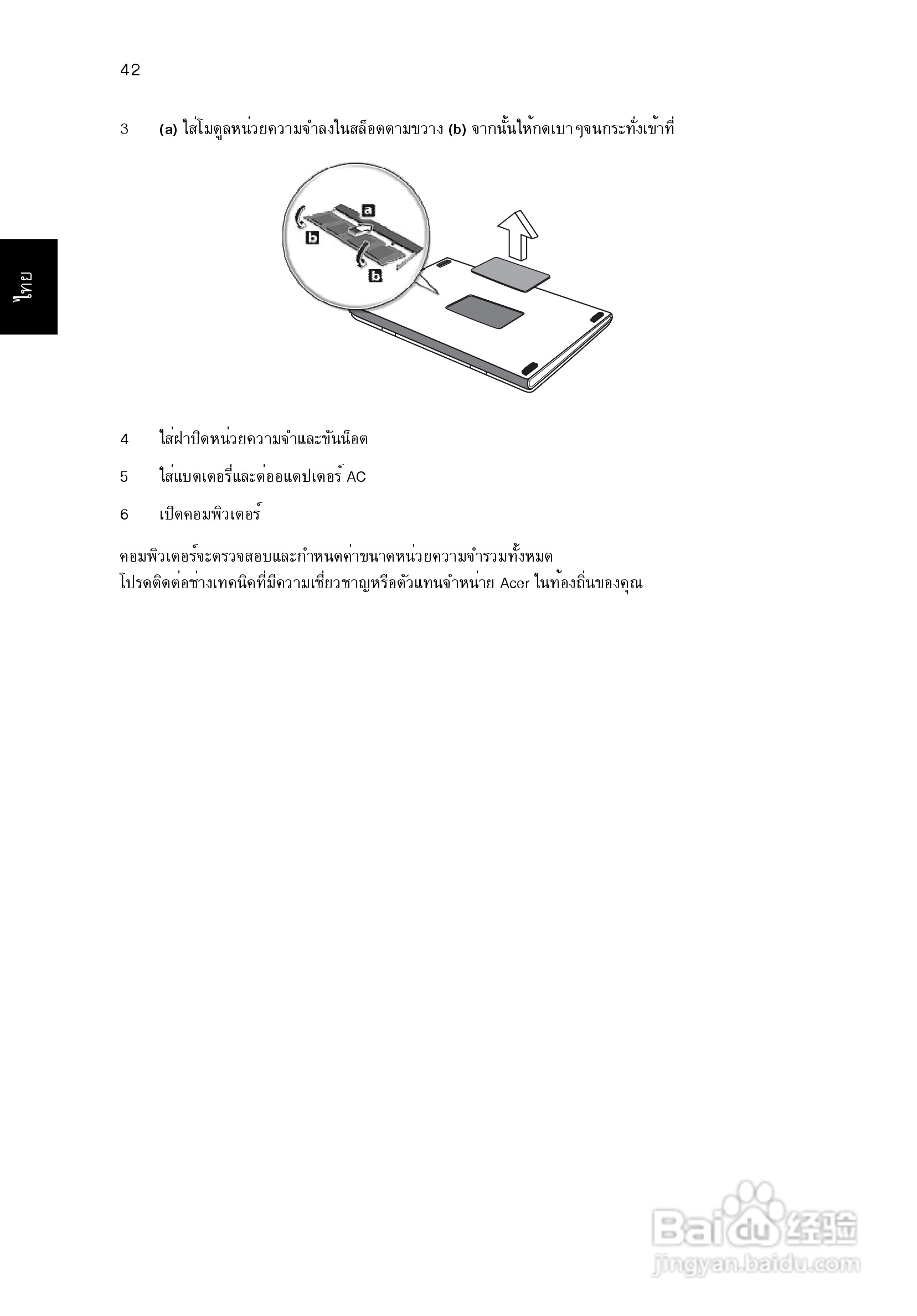 ACER宏基Aspire 5951G笔记本说明书:[234]