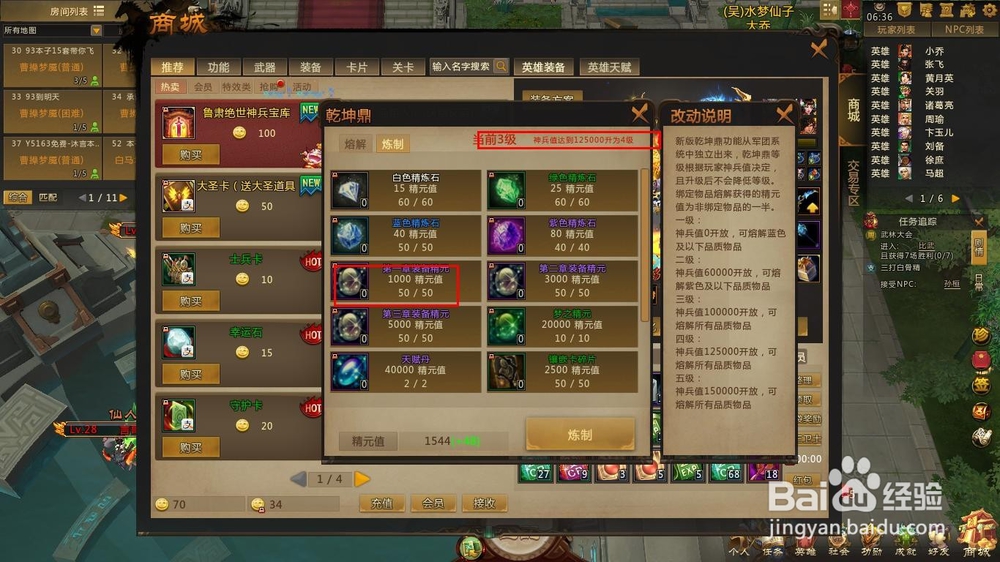 梦三国2中如何使用精元值