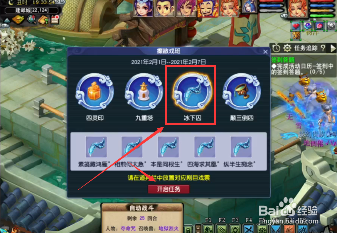 梦幻西游冰下囚攻略