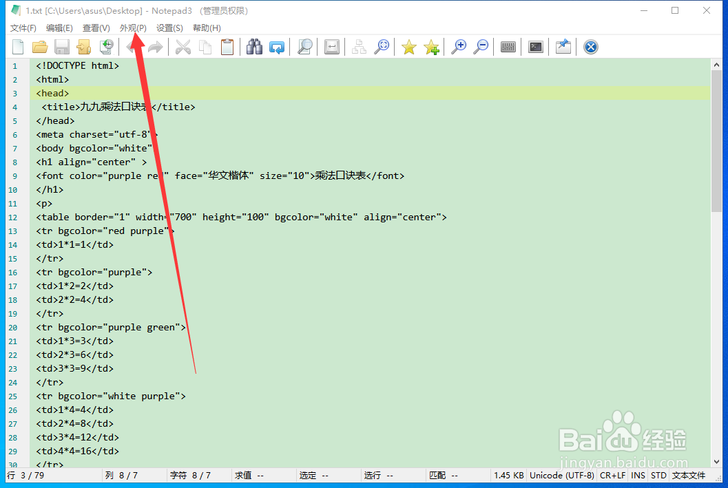 Notepad笔记本如何加载软件主题面板？