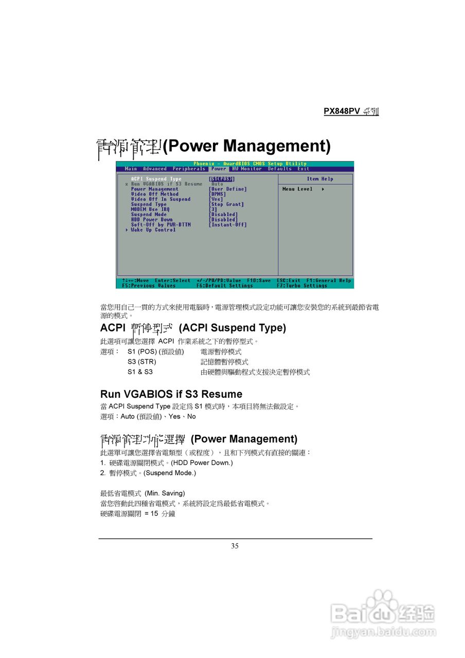 青云 PX848PV主板说明书:[4]