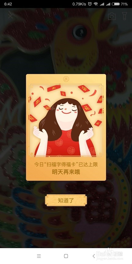 2018支付宝集五福第一波