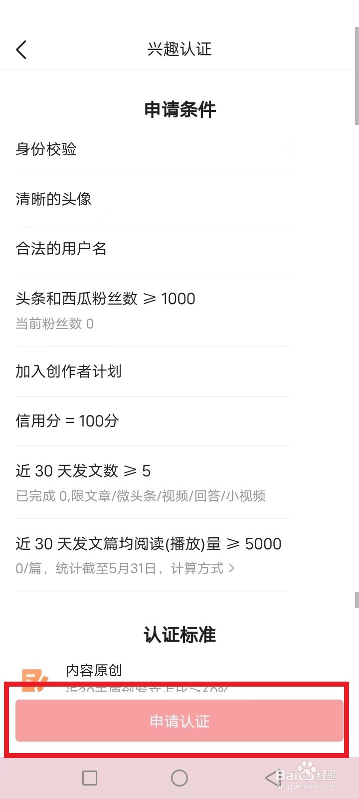 今日头条怎么申请优质兴趣认证