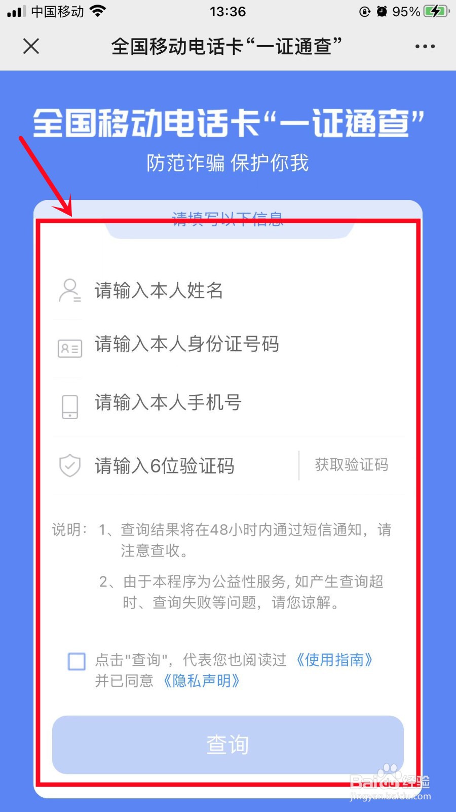 怎么查自己名下手机号码