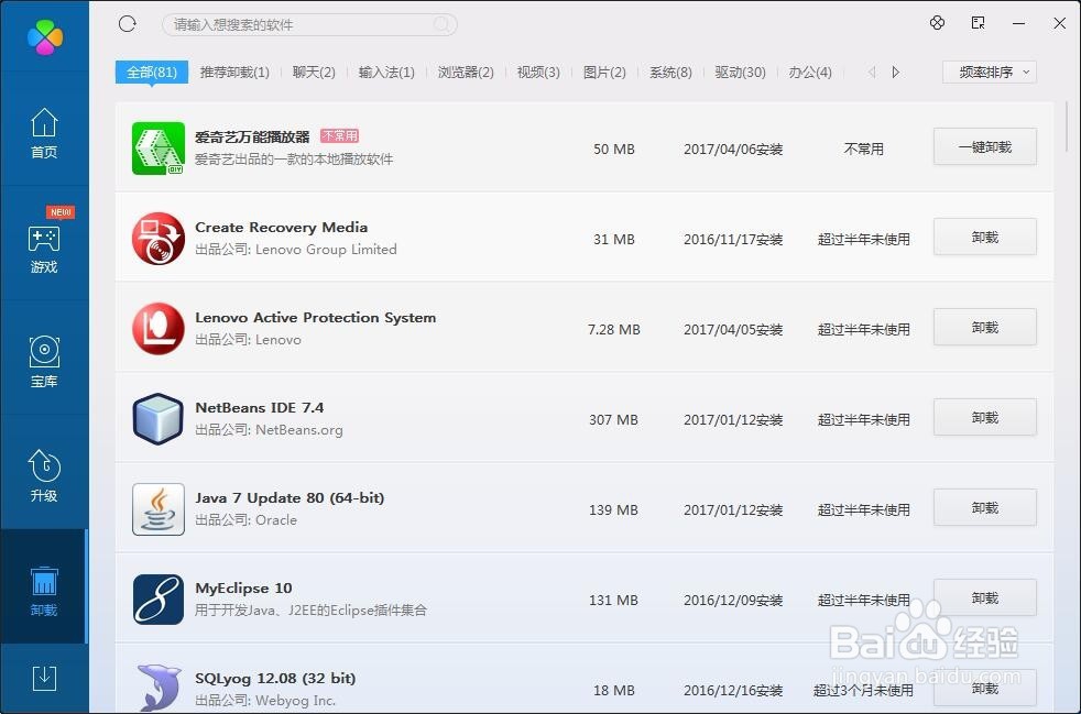 如何使用电脑管家卸载电脑上的软件