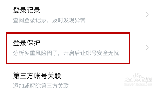 <b>手机百度网盘怎么开启登录保护</b>