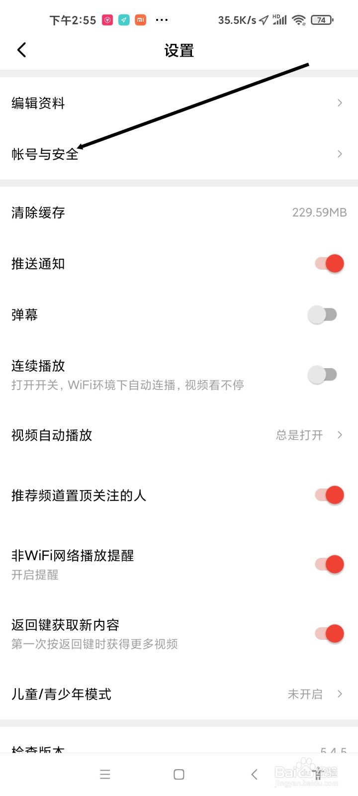西瓜视频APP如何注销帐号