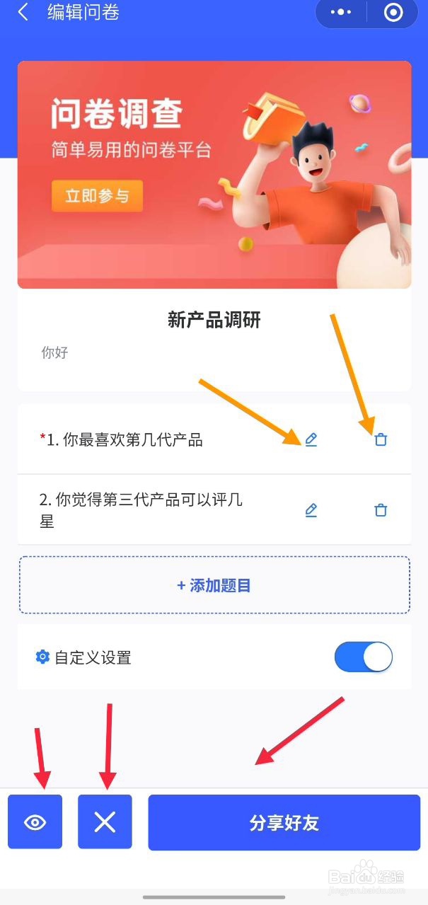 如何使用问小卷创建市场问卷调查？