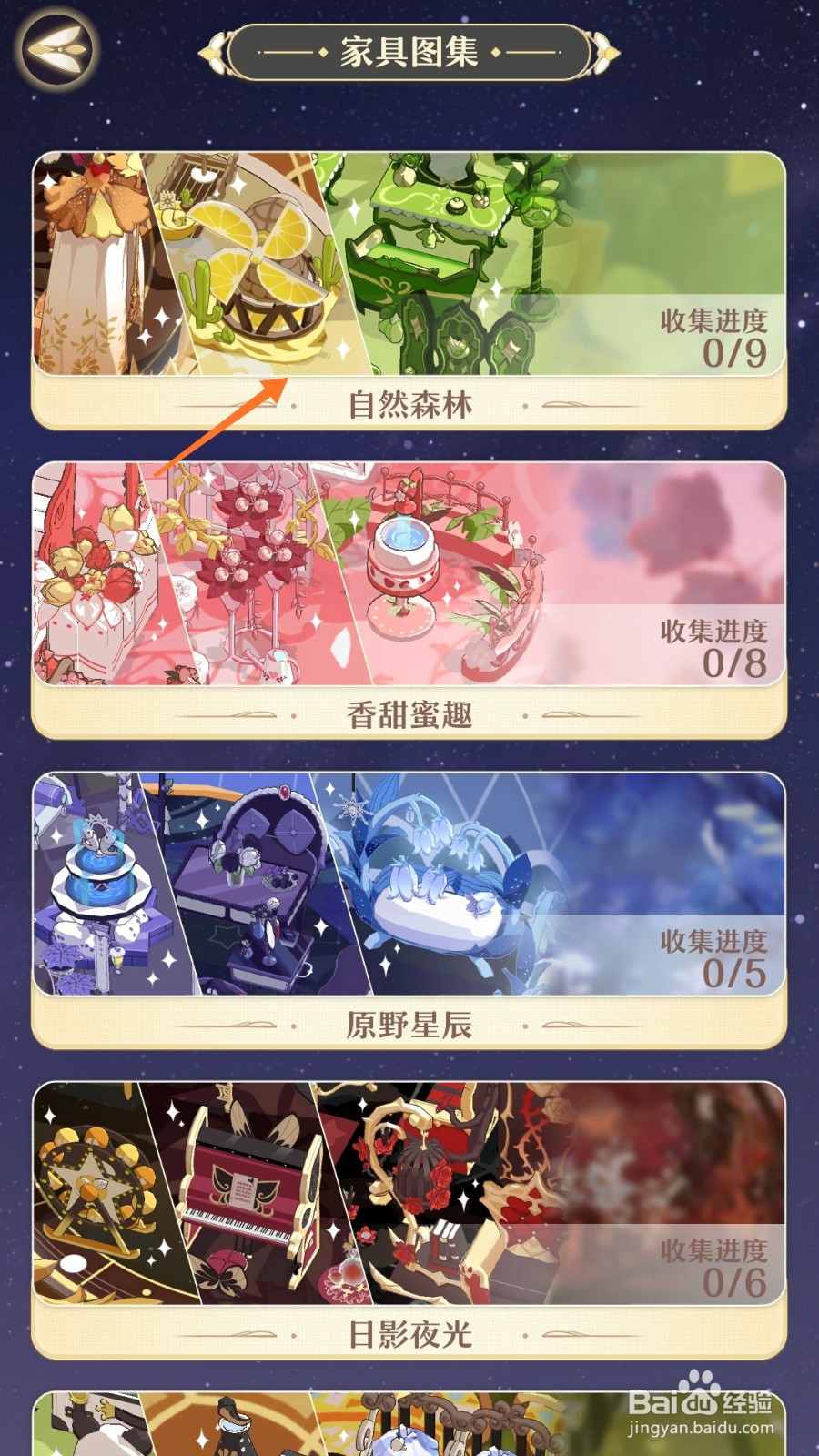 精灵之境中如何进入红苹果乐园