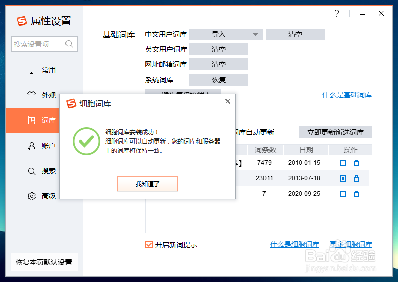 搜狗输入法添加词库的方法