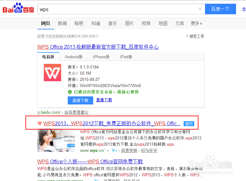 打开docx后缀文档的方法。