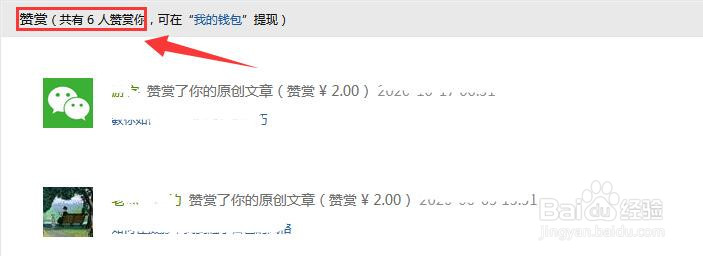 360个人图书馆怎样查看个人被赞赏记录
