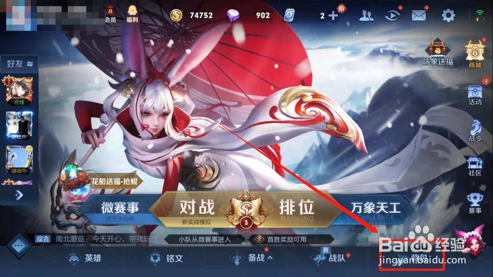 如何在王者荣耀中查看金币流水